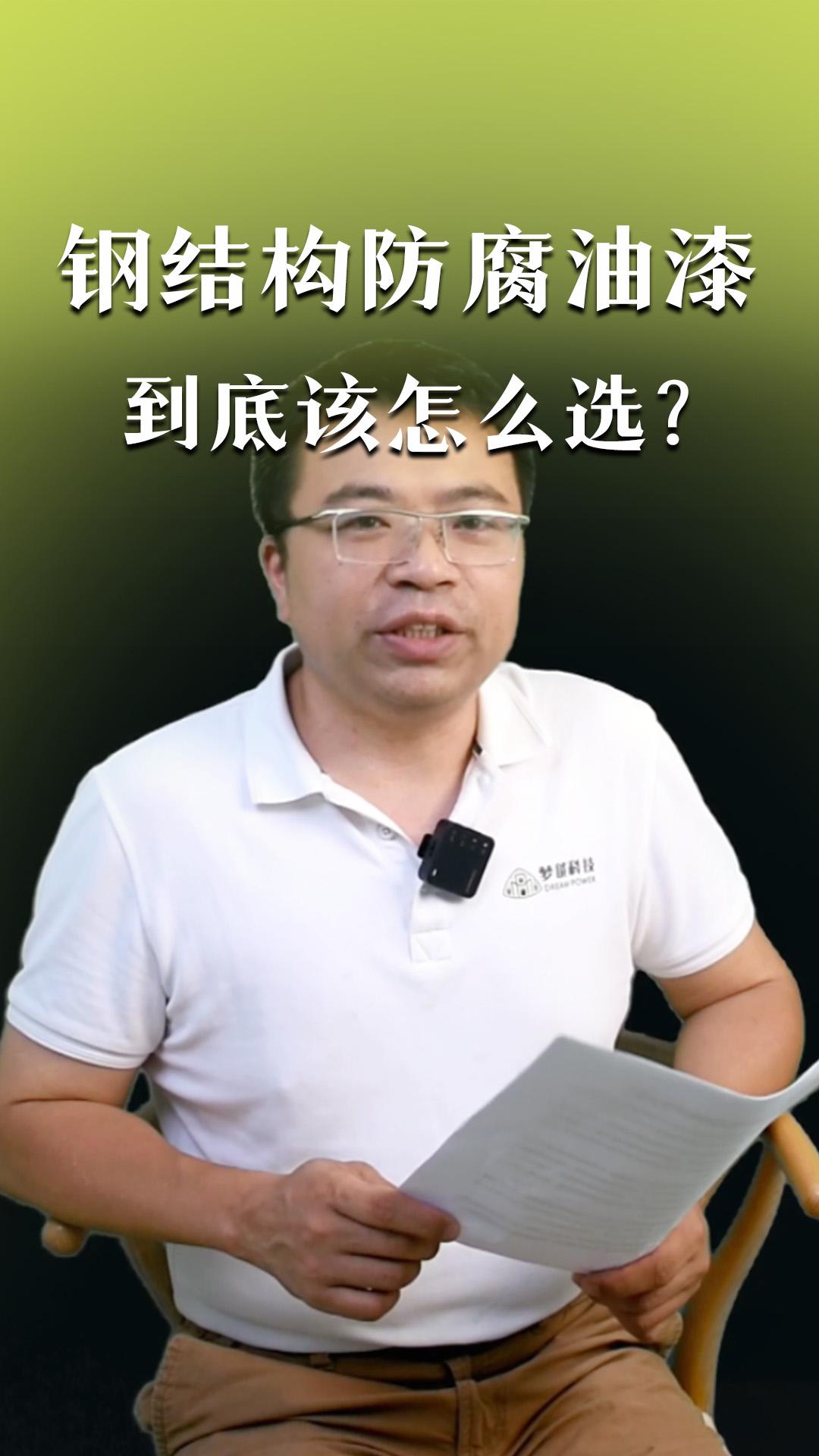 钢结构防腐油漆到底该怎么选？