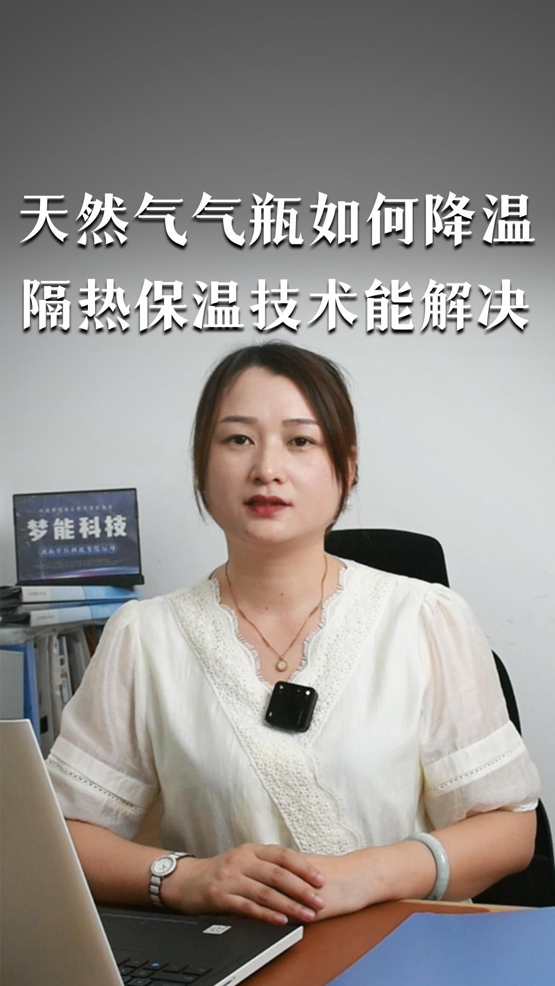 用新型涂料给你的天然气气瓶降降温？