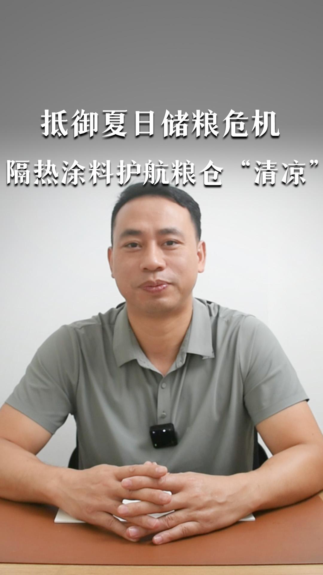 抵御夏日储粮危机，隔热涂料护航粮仓“清凉”