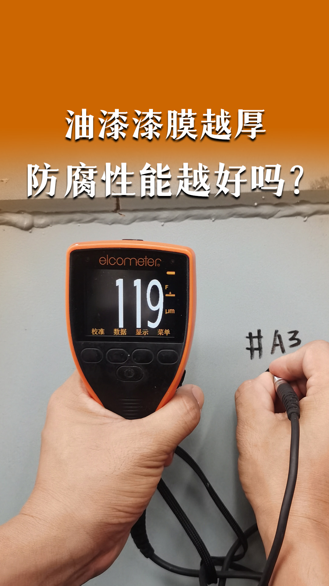 油漆漆膜越厚防腐性能越好吗？