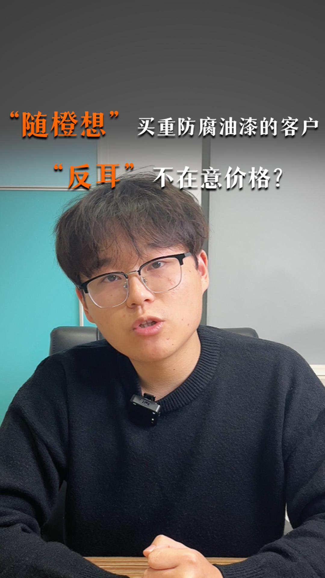 为什么买重防腐油漆的客户不在意价格？