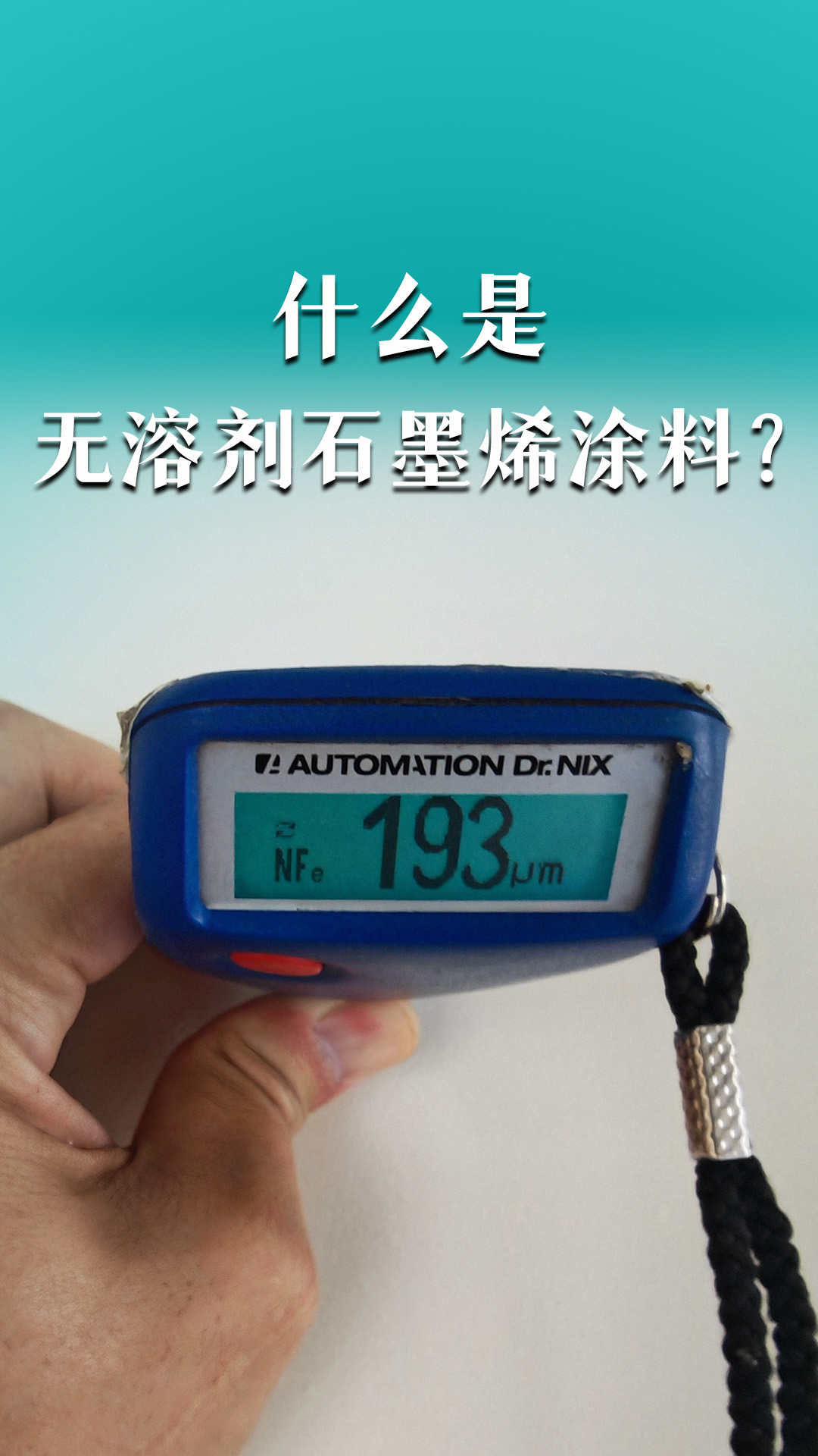 什么是无溶剂石墨烯涂料？