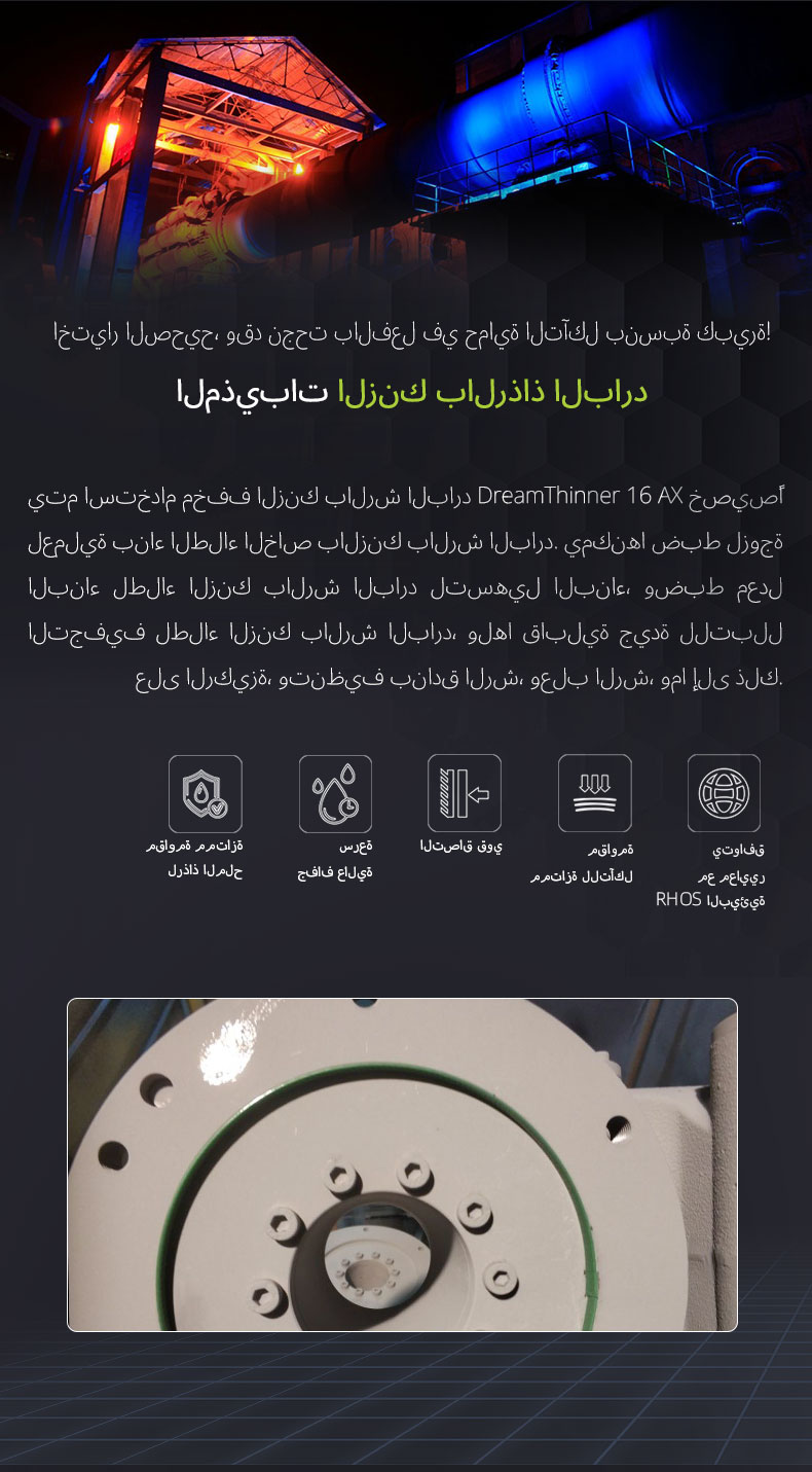 مخفف رش الزنك البارد