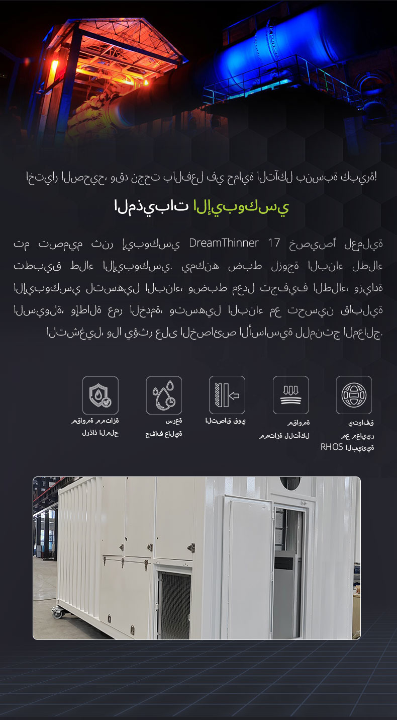 مخفف إيبوكسي