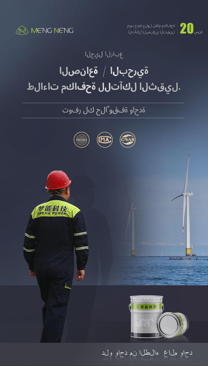 طلاء إيبوكسي جرافين خالي من المذيبات
