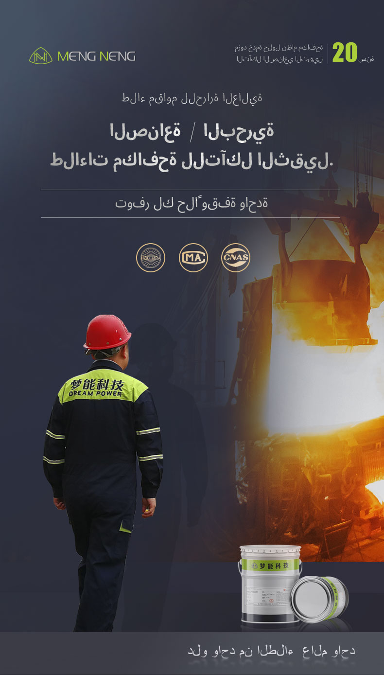 طلاء نهائي سيليكون عضوي مقاوم للحرارة