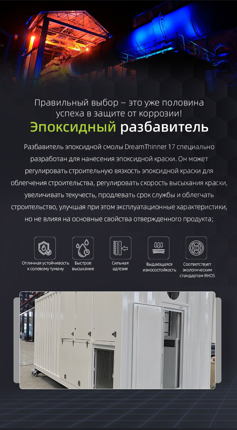 Эпоксидный растворитель